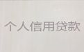 杭州市滨江区个人小额贷款-二手车抵押贷款，抵押贷款咨询