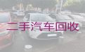 沈阳市高价回收二手汽车|新能源二手车回收，高价上门收车，诚信经营
