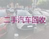 曲靖市二手车辆高价回收|收购旧车，可以上门收车，专业可靠
