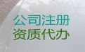 南昌市装修公司注册代办-代账服务