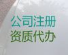 湖州市有限责任公司注册-注销公司代办