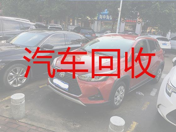 龙岩市专业回收二手汽车|新能源汽车回收，可以上门收车，专业可靠