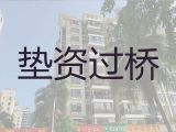 太原市过桥垫资贷款中介-房产抵押贷款
