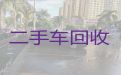 青岛市二手车辆回收转让|豪华汽车回收，可以上门收车，当场结算