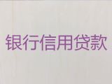 西宁市正规贷款公司-房产银行抵押贷款，专业靠谱，24小时在线服务