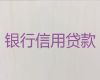 诸暨市小额银行信用贷款|企业税票贷款，放款快，灵活还