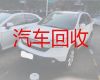 咸阳市专业回收二手车|上门收购汽车，快速上门电话，专业可靠