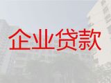 邵阳市民营企业银行抵押担保贷款-公司大额担保贷款，一站式服务，这里靠谱