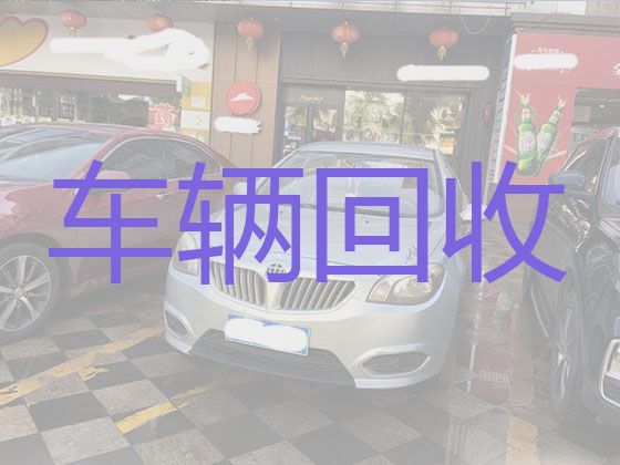 杭州市上门回收二手车辆|上门收购二手汽车，上门电话，报价透明