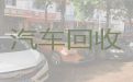 盐城市二手车辆高价上门回收电话|上门收购二手车，快速上门电话，价格合理