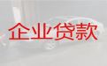 金华市兰溪市中小微企业创业担保贷款|公司经营贷款