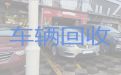 福州市二手车回收商家|收购二手车，高价上门回收，诚信经营