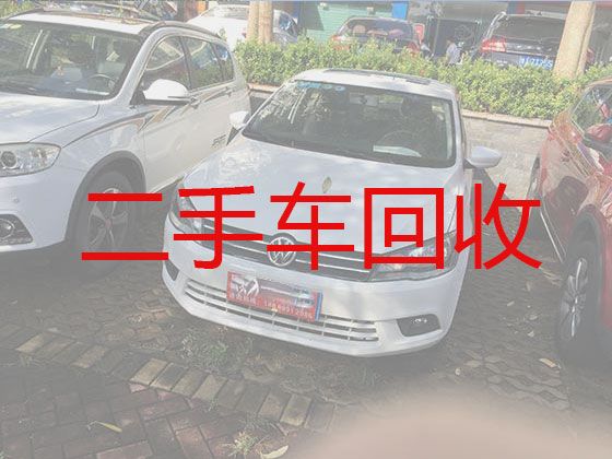 珠海市二手车子回收商|收购豪华汽车，可以上门，免费估价