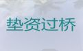 威海市过桥垫资本地公司办理-房产商业银行抵押贷款