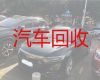 晋城市二手车辆回收正规公司|二手车个人出售，可以上门收车，价格合理
