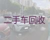 新乡市二手汽车回收商家|上门收购二手汽车，快速上门估价收车