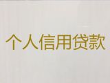 西宁市个人消费贷款|公司抵押贷款，抵押贷款咨询