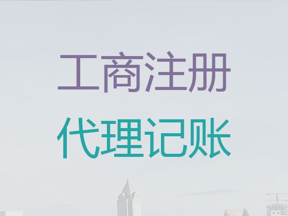 厦门市工商代理咨询-股权变更