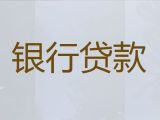 乐清市大额银行贷款|房抵贷，正规抵押贷款公司