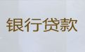 忻州市静乐县办理大额贷款-房产证抵押贷款，抵押贷款公司