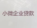 汉中市小微企业创业贷款-正规担保贷款公司，为中小企业解决资金问题