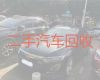潍坊市二手车辆回收|上门收购旧车辆，价格合理，诚信可靠