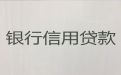 桐乡市信用贷款代办服务|车子抵押绿本贷款，正规抵押贷款公司