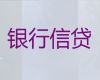 山南市大额银行贷款中介|装修贷款，当天放款，审批快