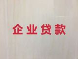 枣庄市中小企业经营贷款|个体工商户银行抵押贷款，为中小企业解决资金难题