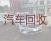 嘉兴市二手车辆高价上门回收电话|面包车回收，可以上门收车，诚信经营