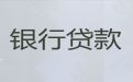咸宁市咸安区贷款中介电话-公积金信用贷款，正规助贷公司