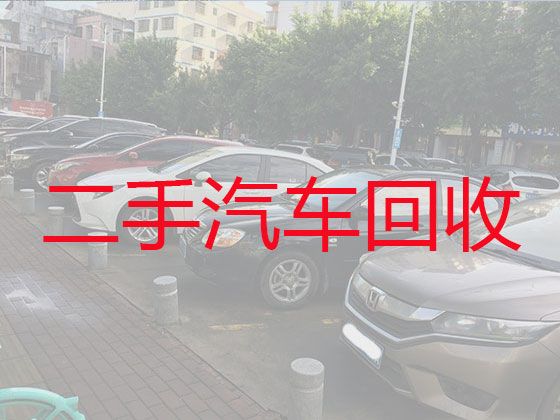 丽江市二手车辆回收正规公司|回收小轿车，上门估价，报价透明