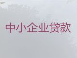 唐山市企业银行大额贷款-公司房屋抵押担保贷款，为中小企业解决资金难题