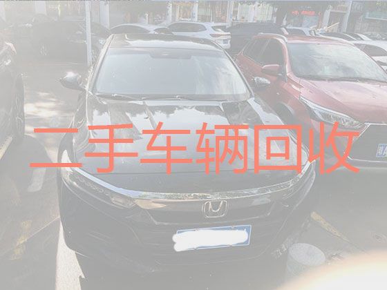 江阴市二手车辆回收商家|收购二手车，上门估价，价格合理