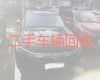 昆山市二手车回收联系方式|收购私家车，可以上门收车，现款结算