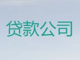 武汉市小额贷款-公司经营贷，抵押贷款咨询