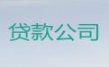 武汉市个人小额信用贷款-公积金贷款，抵押贷款服务
