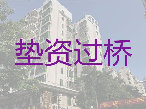 呼和浩特市过桥垫资-房产证抵押银行贷款