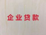 郑州市企业银行信用贷款代办|公司住房抵押贷款，为中小企业解决资金问题