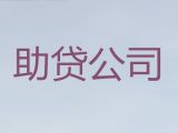 温州市贷款公司电话|住房装修贷款，抵押担保贷款
