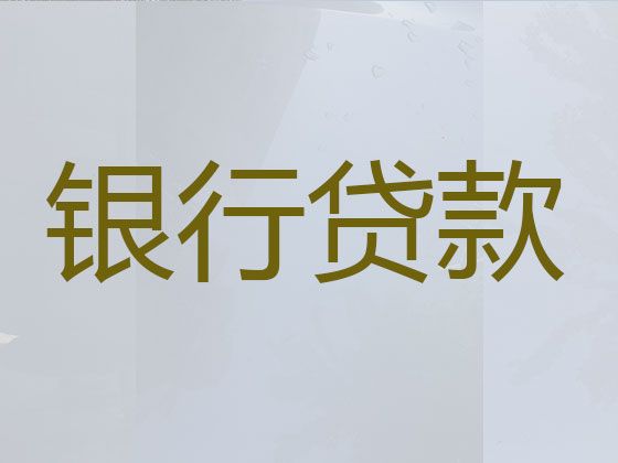 北仑区办理小额信用贷款|公司经营贷款，这里靠谱