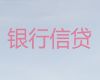 桐乡市办理个人信用贷款|公司信用贷款，正规抵押贷款公司