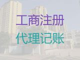 泉州市代办公司注册-公司转让