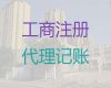 泉州市代办公司注册-公司转让