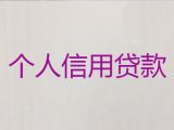 江门市办理银行信用贷款-小微企业贷款，期限长，办理快