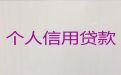 衢州市办理大额银行贷款-车子抵押绿本贷款，利息低，审批快，免费咨询
