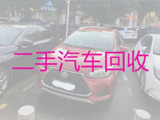 泸州市专业二手车回收|上门收购汽车，高价上门回收，诚信经营