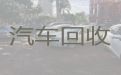 达州市高价上门回收二手车|回收汽车，上门电话，诚信可靠