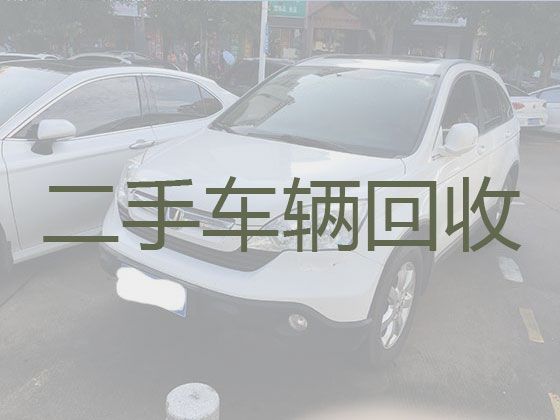 龙岩市二手车辆回收上门电话|小轿车回收，高价上门收车，诚信经营