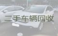 武汉市高价上门回收二手汽车|汽车回收商，上门收车